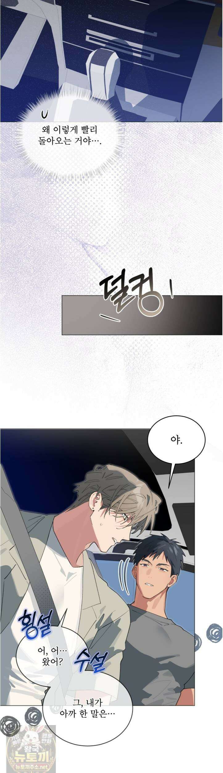 숯불 좀 넣어 주세요 60화 2