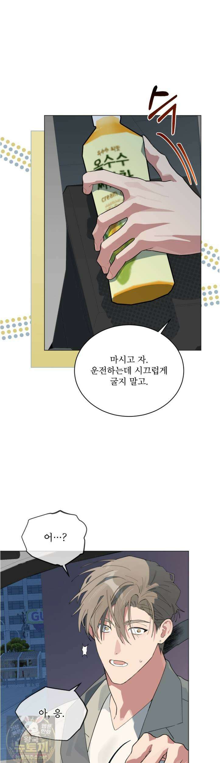 숯불 좀 넣어 주세요 60화 3