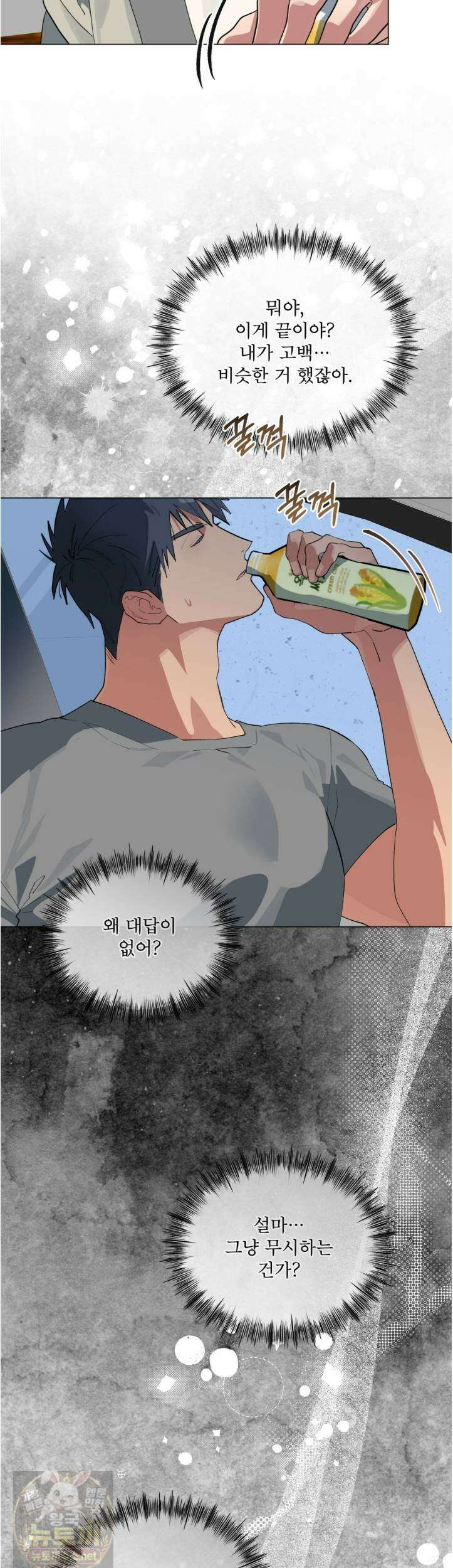 숯불 좀 넣어 주세요 60화 4