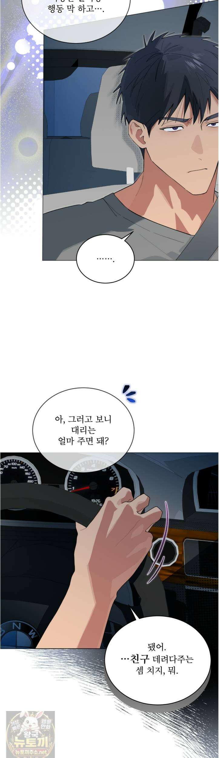 숯불 좀 넣어 주세요 60화 8