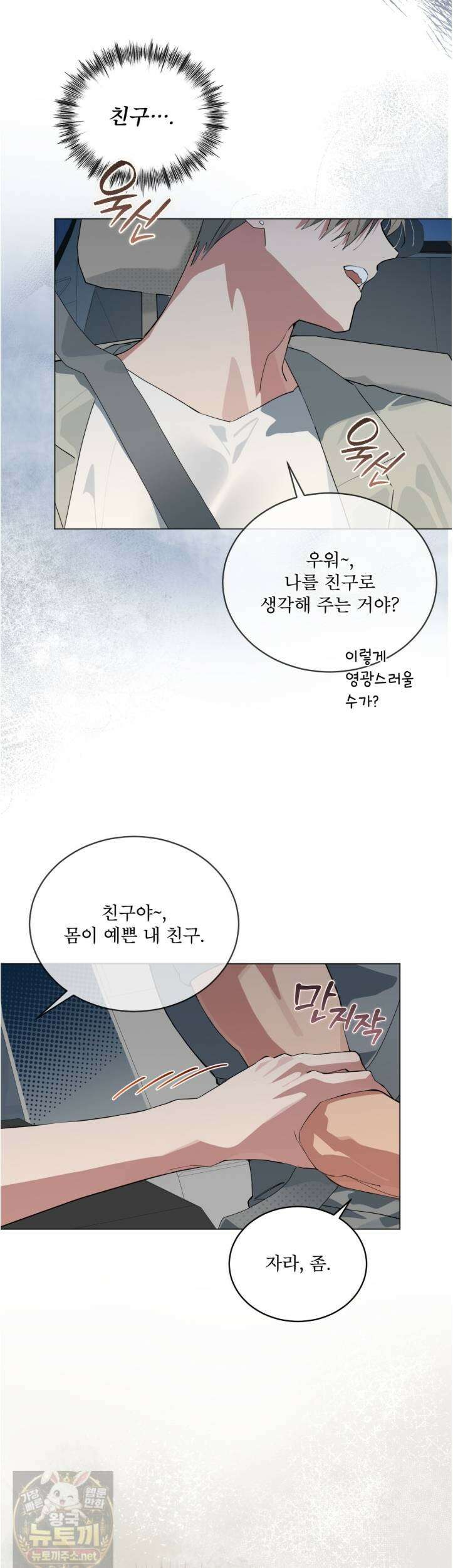 숯불 좀 넣어 주세요 60화 9