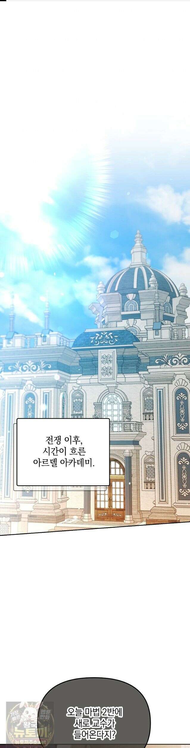 아카데미의 천재 테이머 82화 1