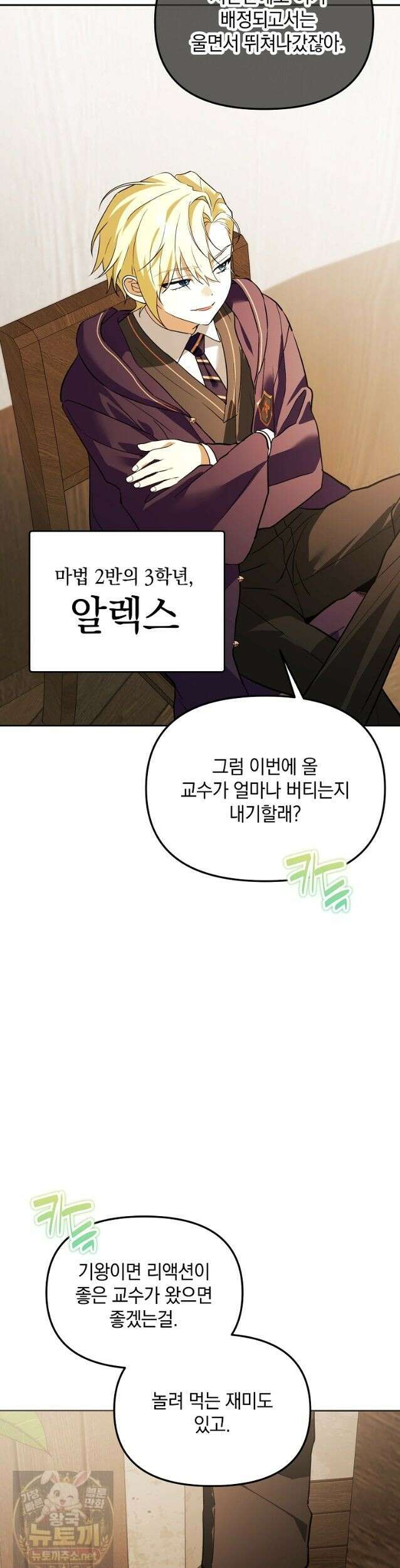 아카데미의 천재 테이머 82화 3