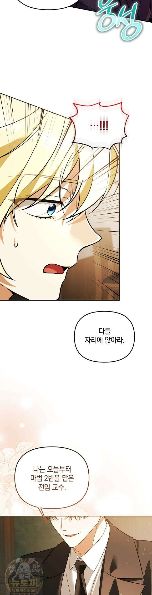 아카데미의 천재 테이머 82화 5