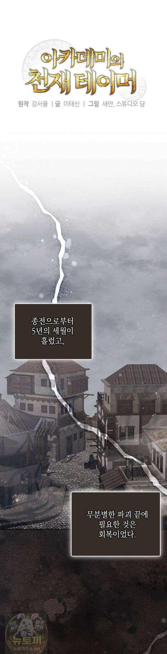 아카데미의 천재 테이머 82화 7
