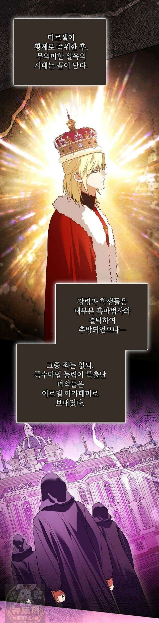 아카데미의 천재 테이머 82화 8