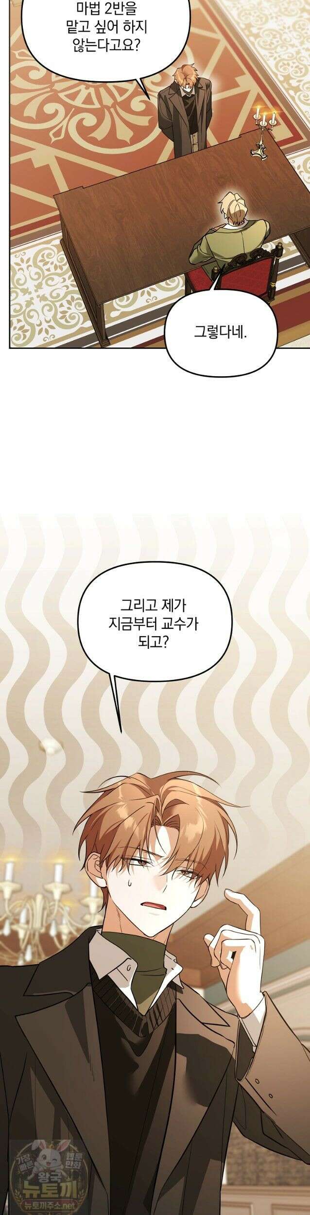 아카데미의 천재 테이머 82화 10