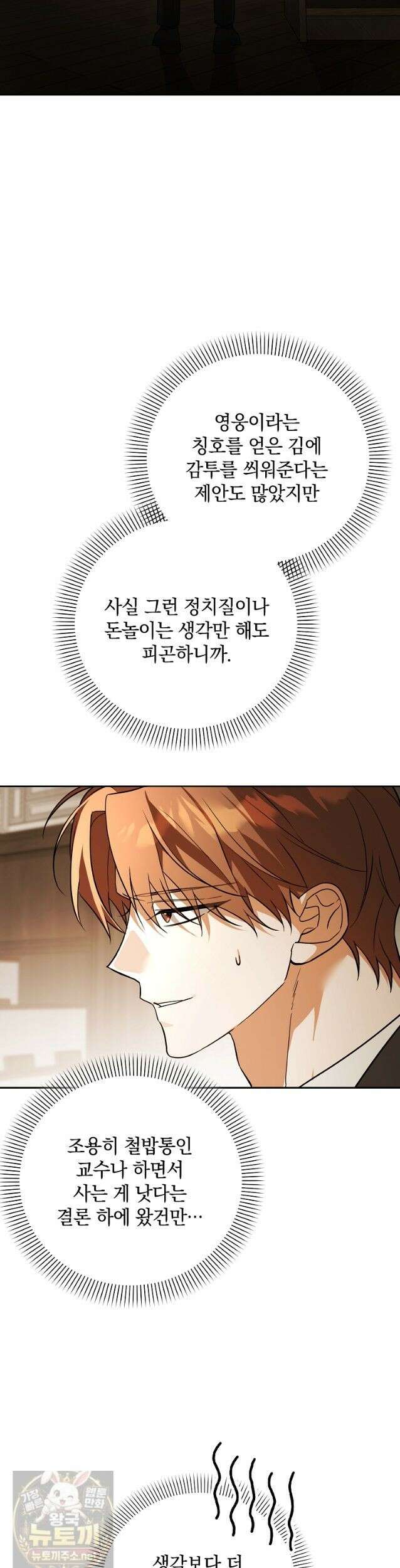 아카데미의 천재 테이머 82화 13