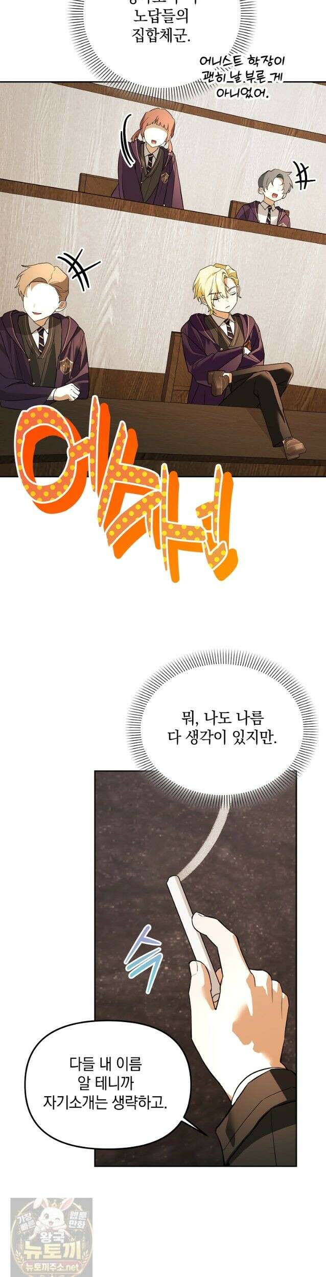 아카데미의 천재 테이머 82화 14