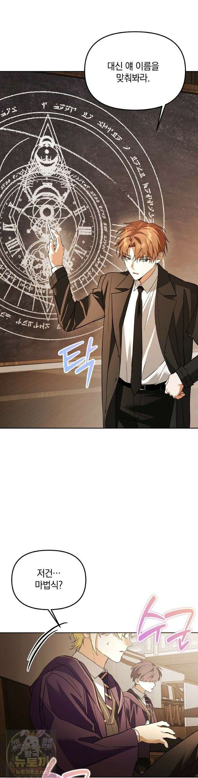 아카데미의 천재 테이머 82화 15