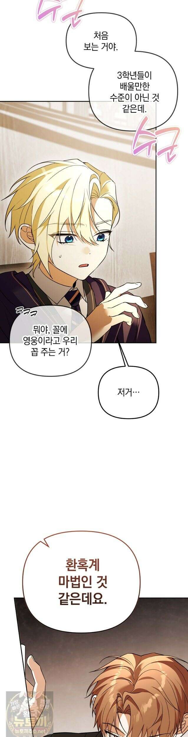 아카데미의 천재 테이머 82화 16