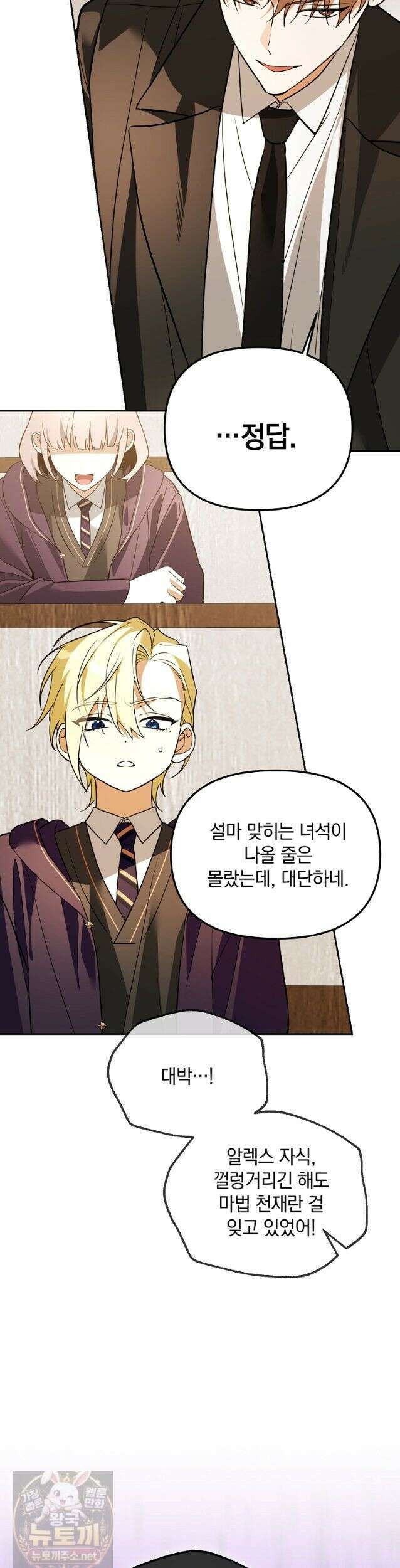 아카데미의 천재 테이머 82화 17