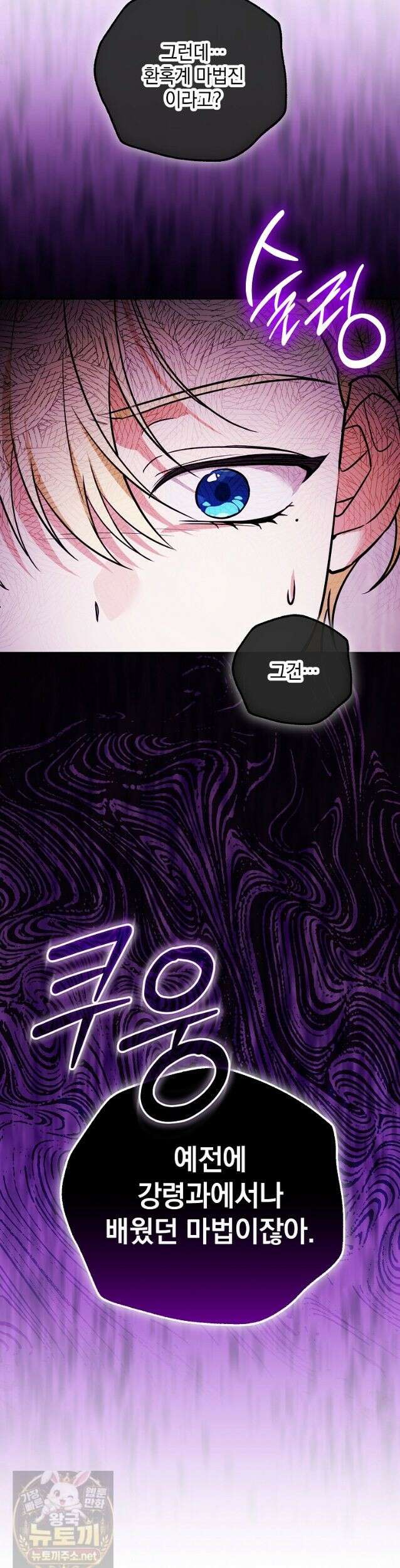 아카데미의 천재 테이머 82화 18