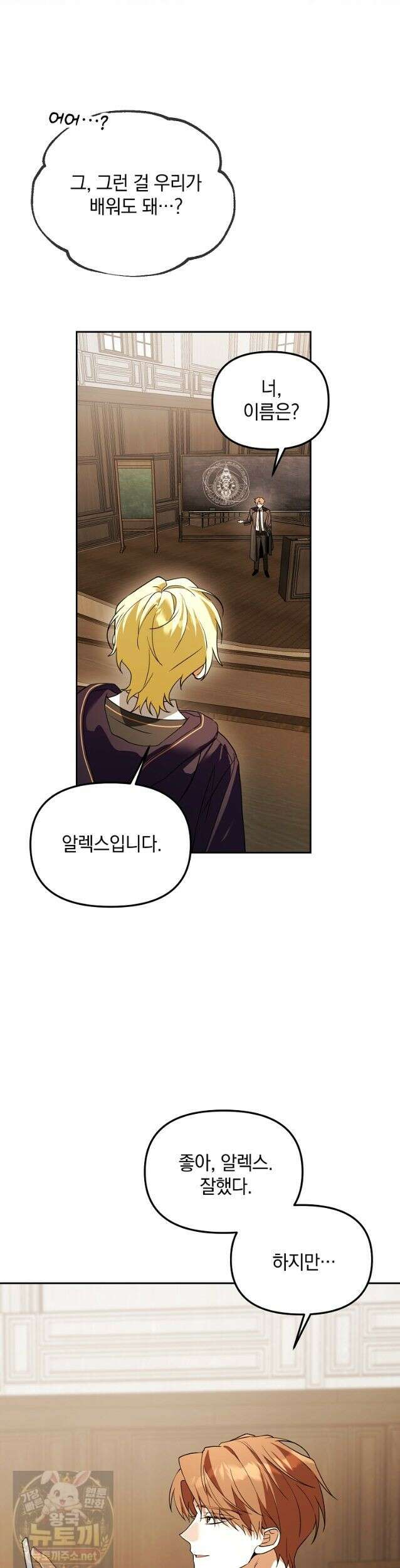 아카데미의 천재 테이머 82화 19