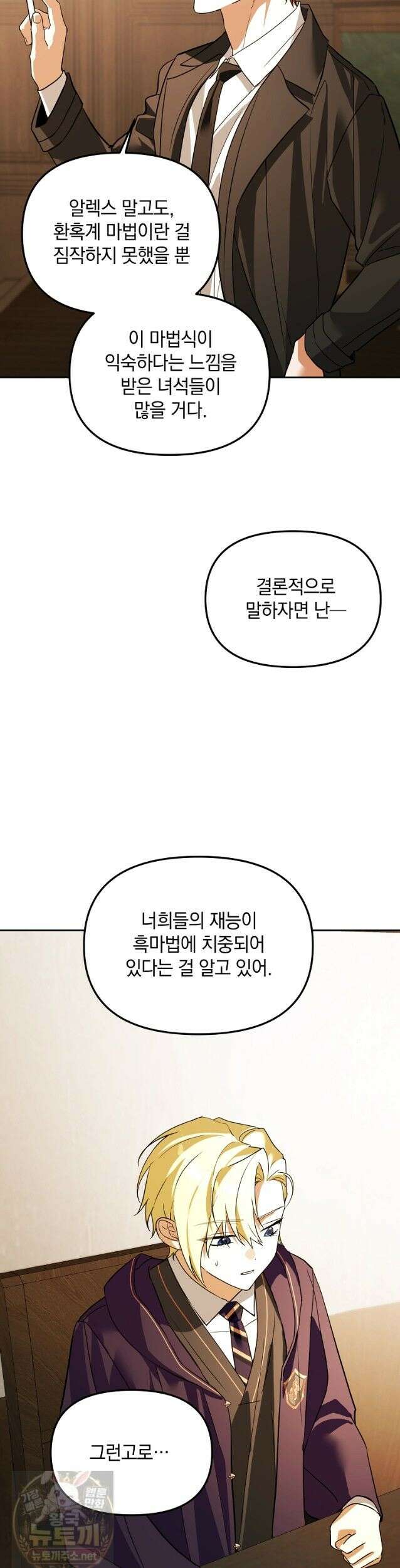 아카데미의 천재 테이머 82화 20