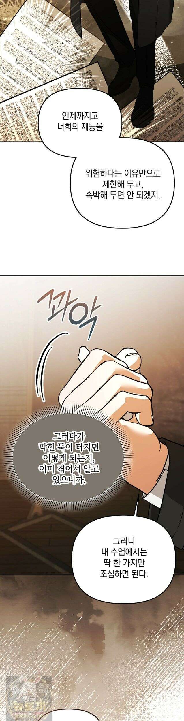 아카데미의 천재 테이머 82화 23