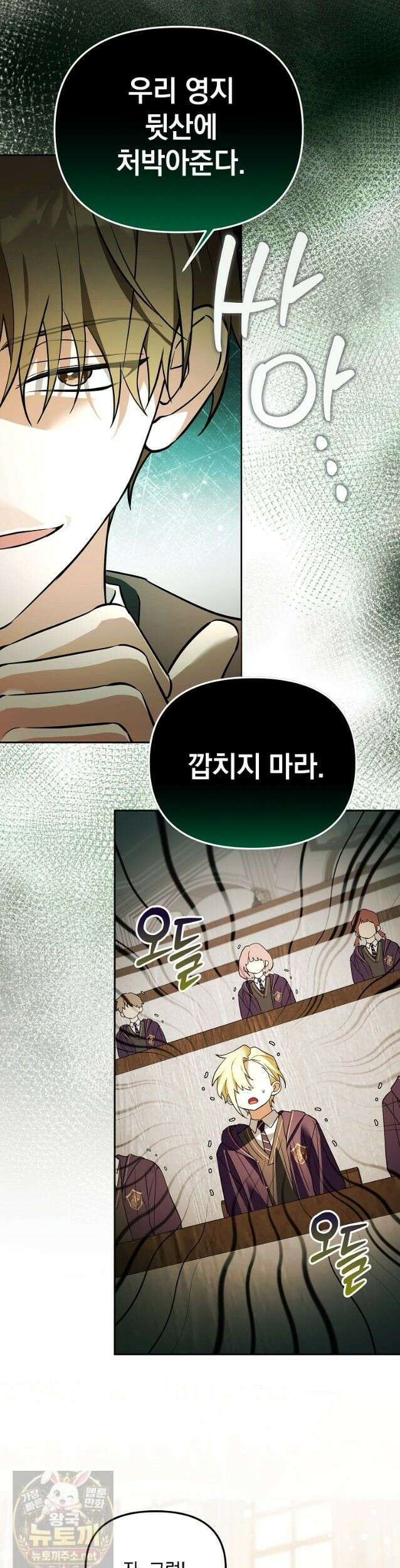 아카데미의 천재 테이머 82화 26