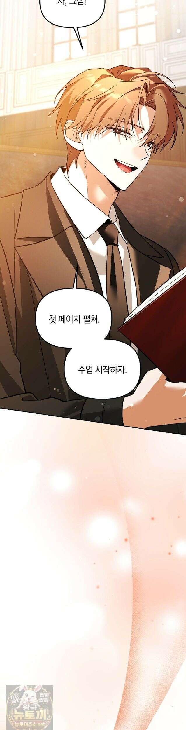 아카데미의 천재 테이머 82화 27