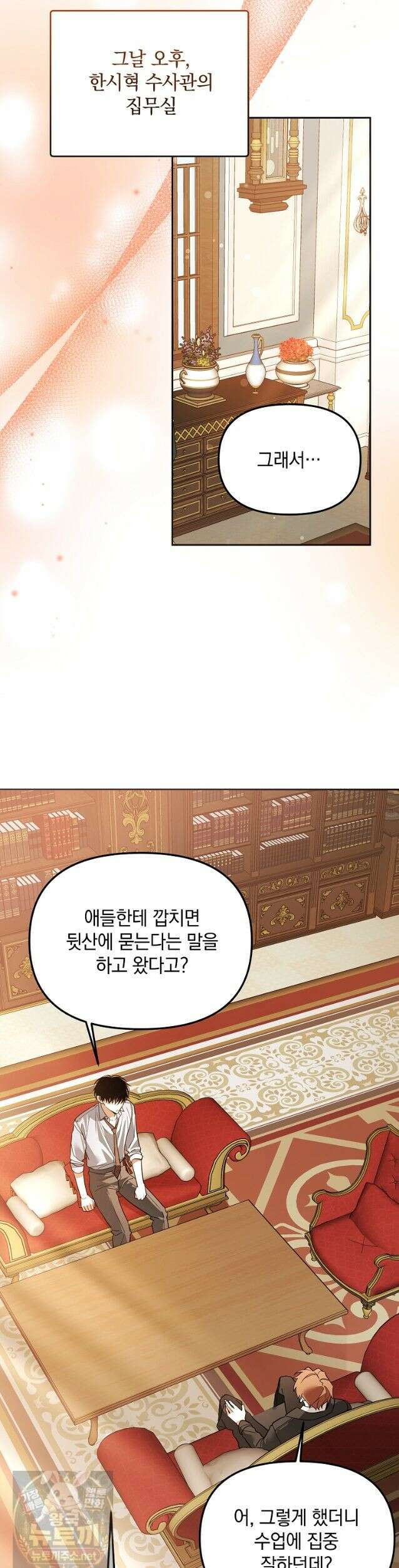 아카데미의 천재 테이머 82화 28