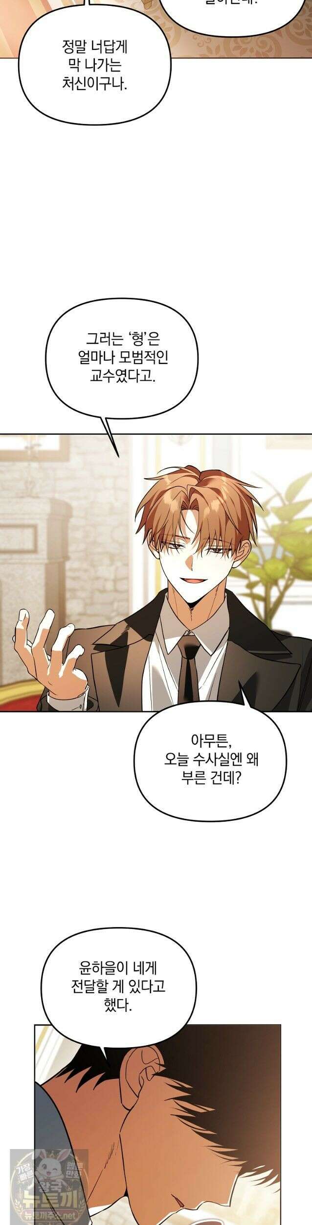 아카데미의 천재 테이머 82화 29