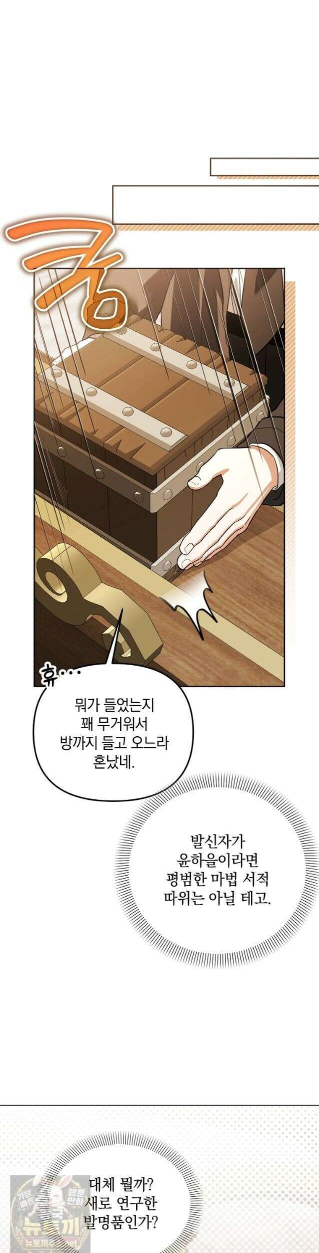 아카데미의 천재 테이머 82화 32