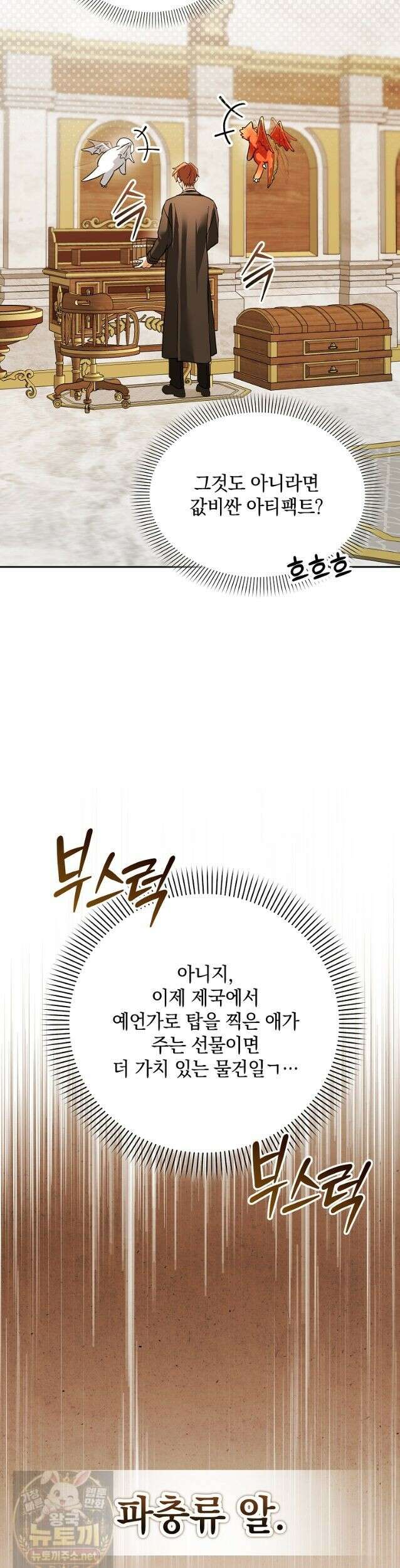 아카데미의 천재 테이머 82화 33