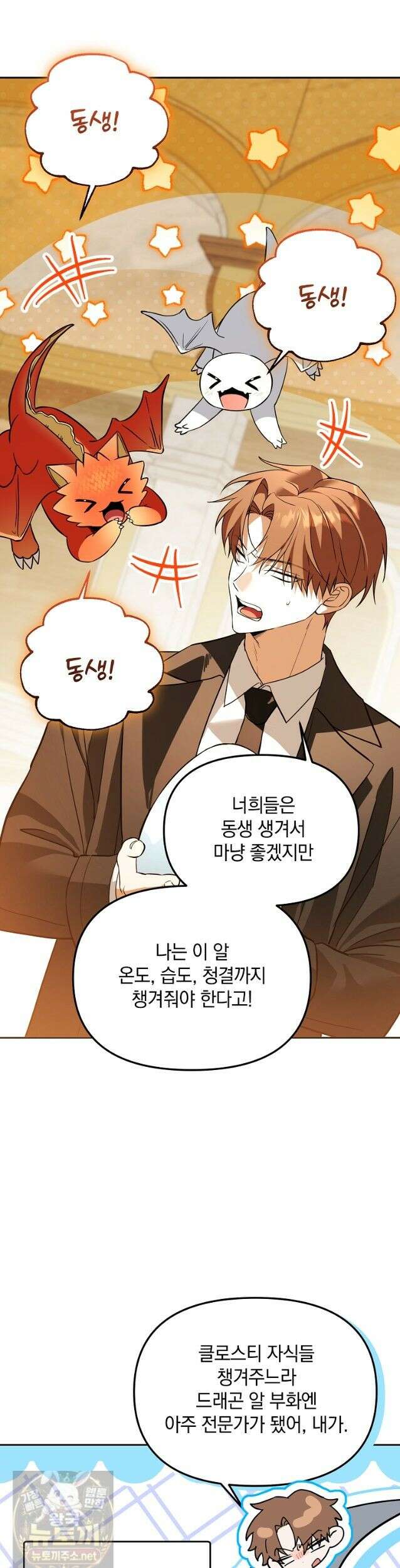 아카데미의 천재 테이머 82화 35