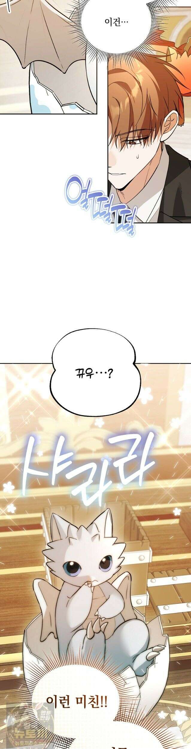 아카데미의 천재 테이머 82화 40