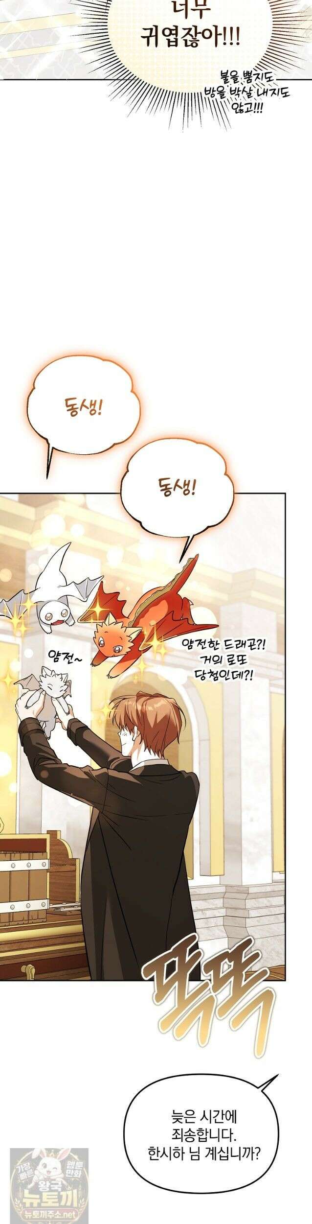 아카데미의 천재 테이머 82화 41