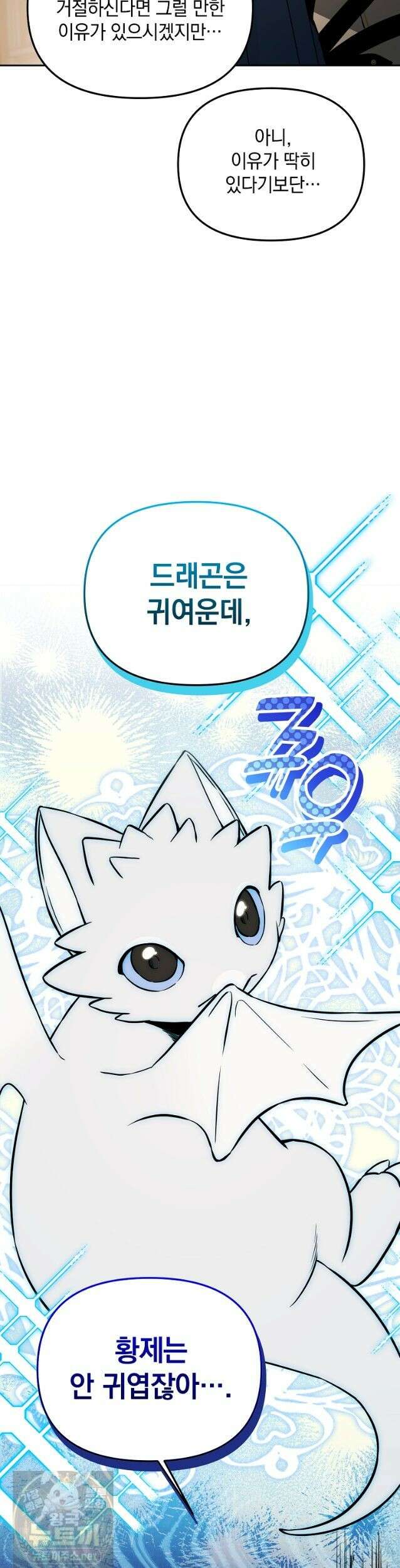 아카데미의 천재 테이머 82화 44