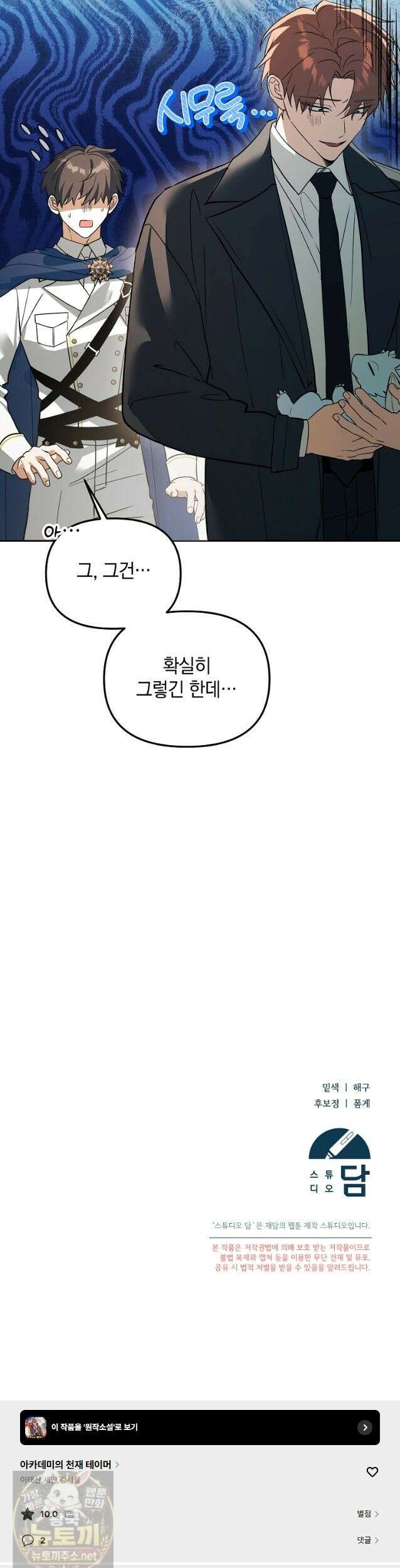 아카데미의 천재 테이머 82화 45