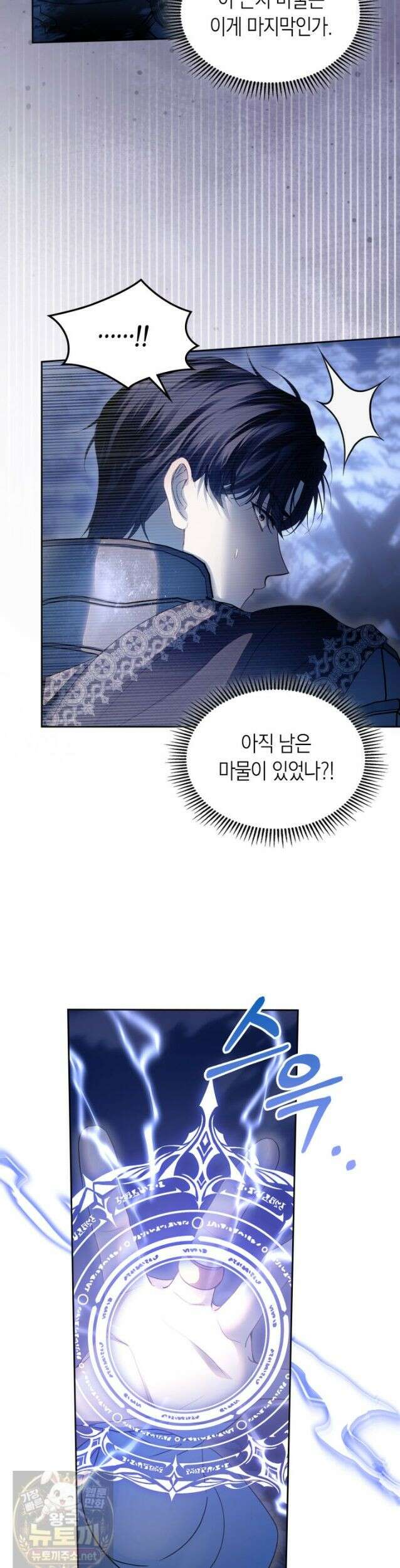 겨울성의 아기 죄수님 98화 4