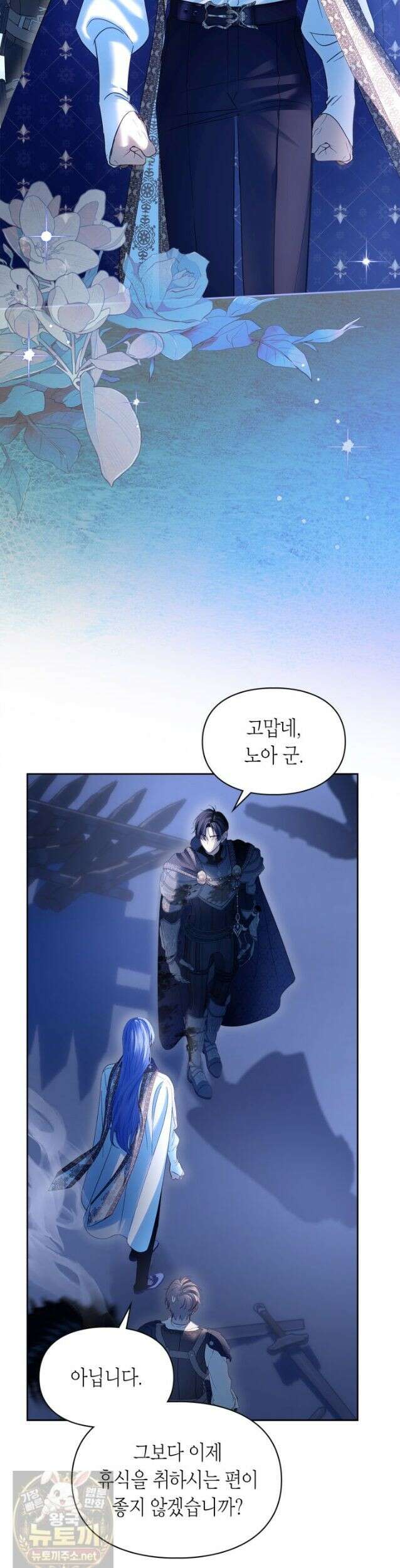 겨울성의 아기 죄수님 98화 7