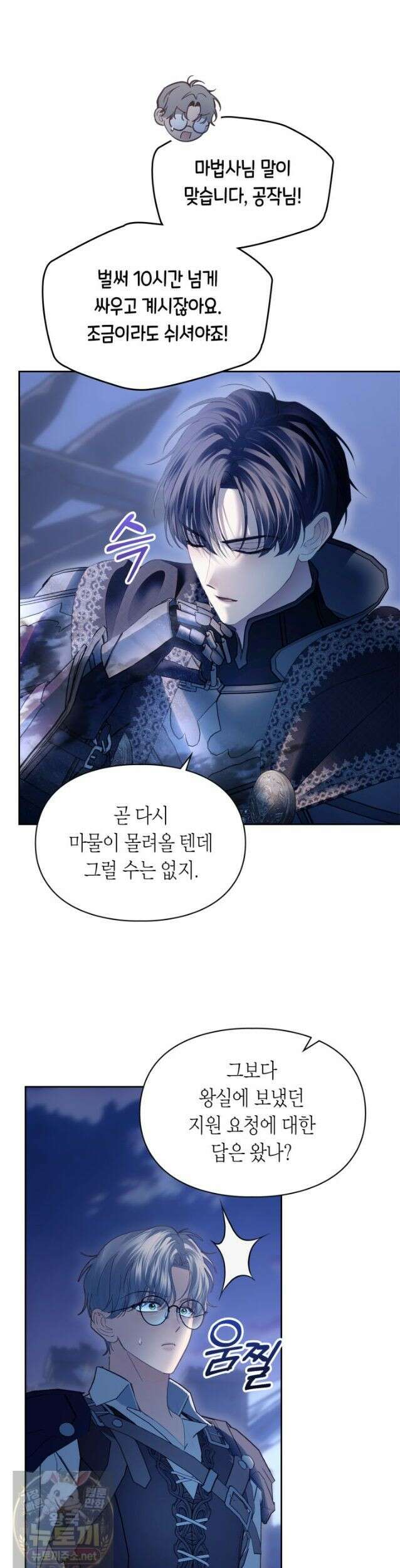 겨울성의 아기 죄수님 98화 8