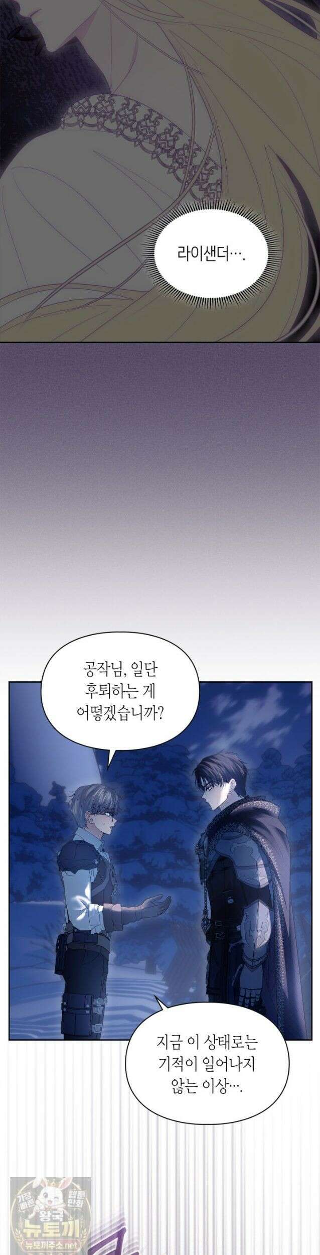 겨울성의 아기 죄수님 98화 10