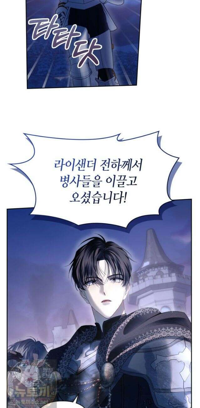 겨울성의 아기 죄수님 98화 12