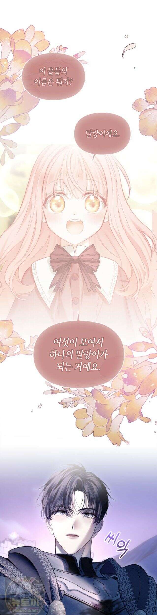 겨울성의 아기 죄수님 98화 17