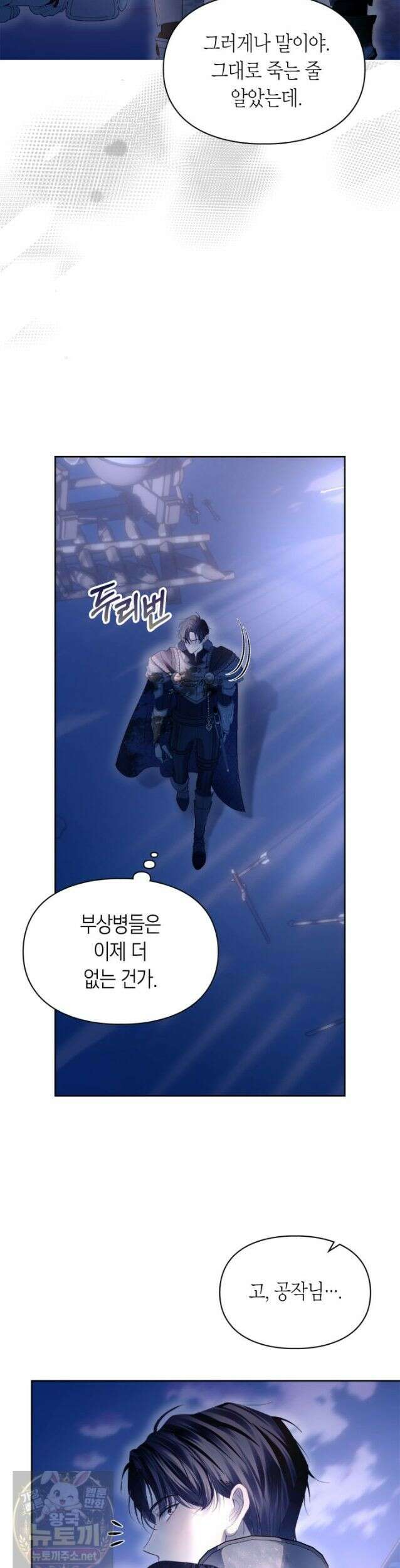 겨울성의 아기 죄수님 98화 20