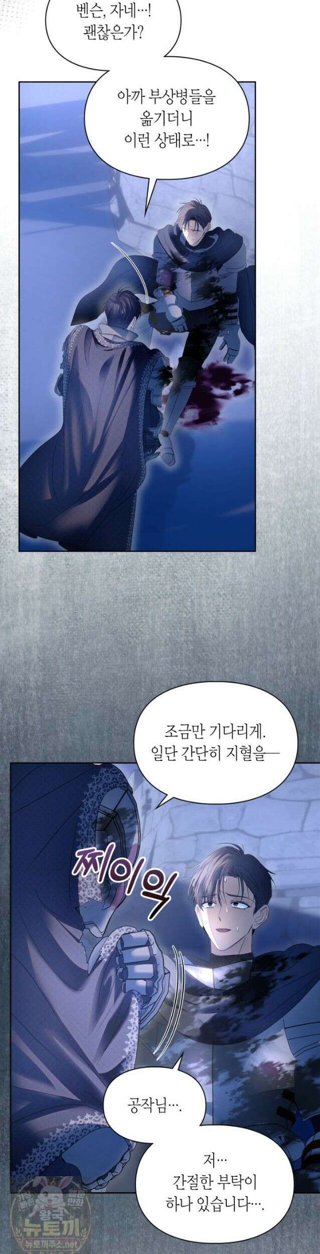 겨울성의 아기 죄수님 98화 22