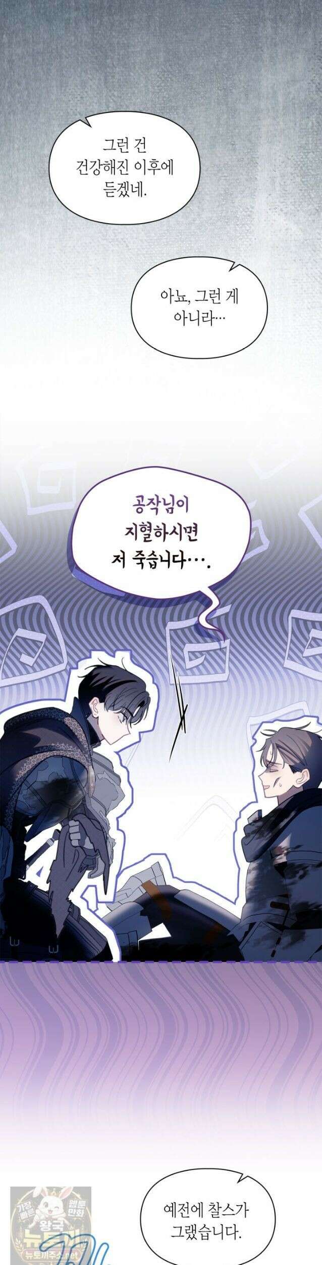 겨울성의 아기 죄수님 98화 23