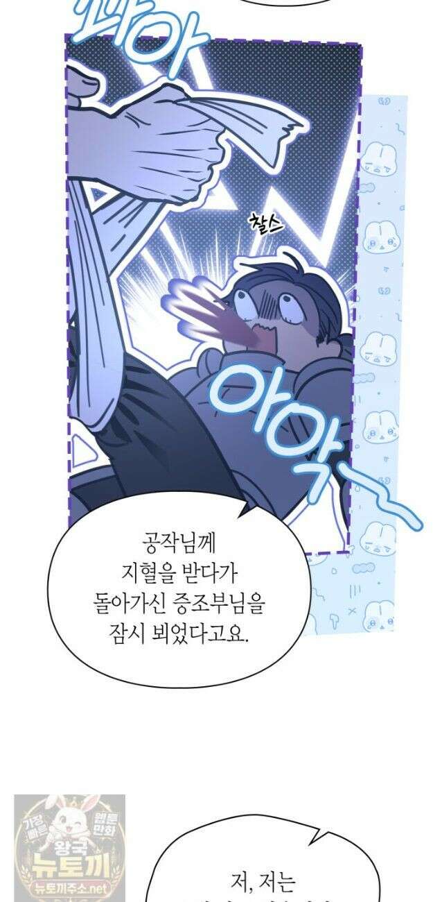 겨울성의 아기 죄수님 98화 24