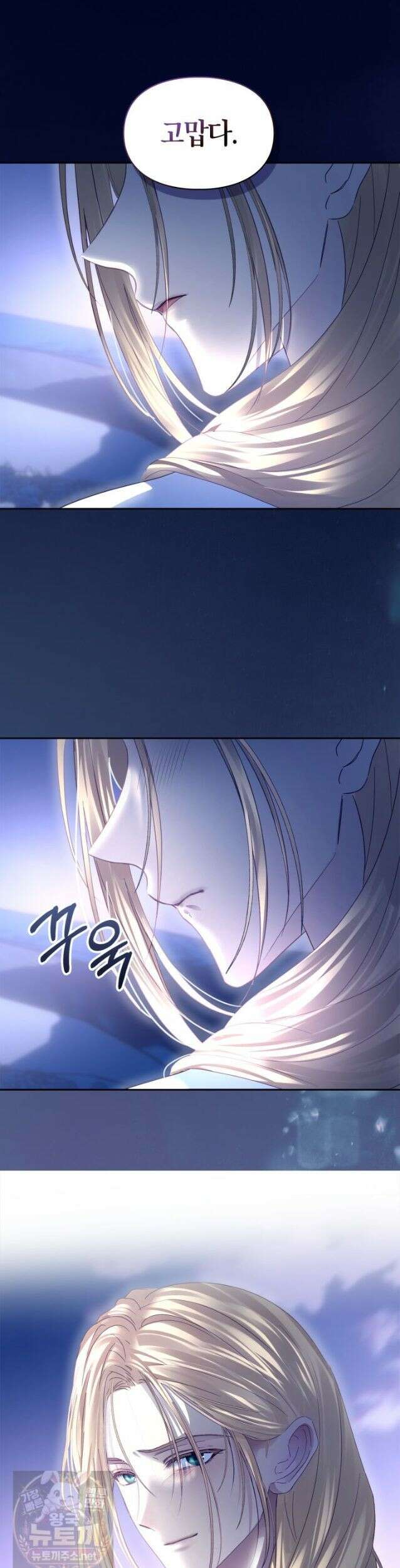 겨울성의 아기 죄수님 98화 29