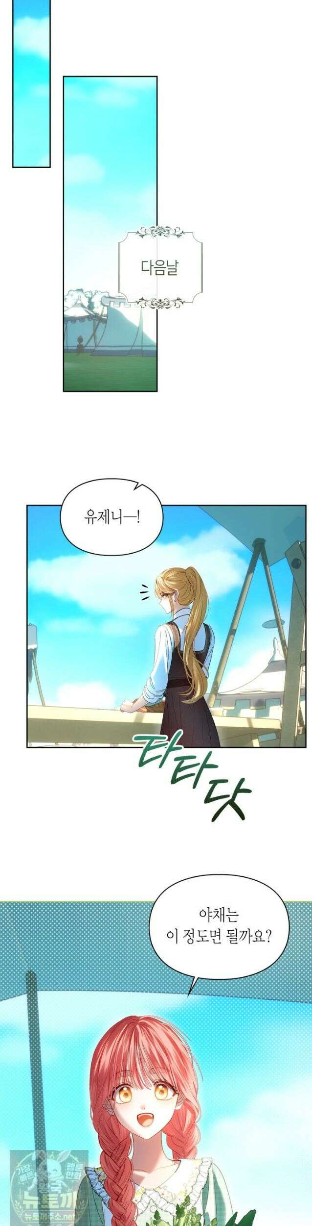 겨울성의 아기 죄수님 98화 31