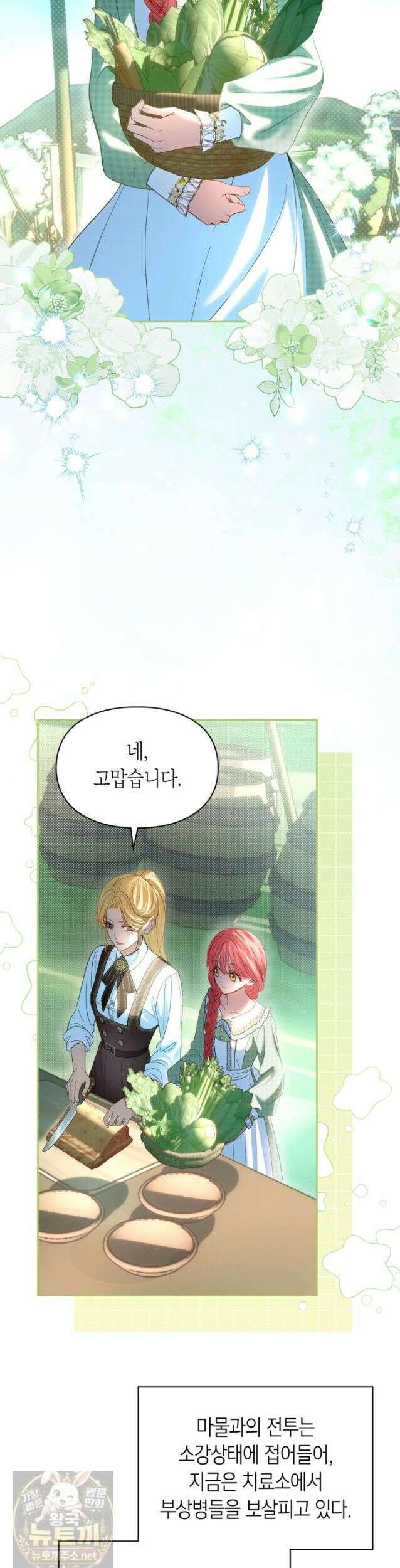 겨울성의 아기 죄수님 98화 32