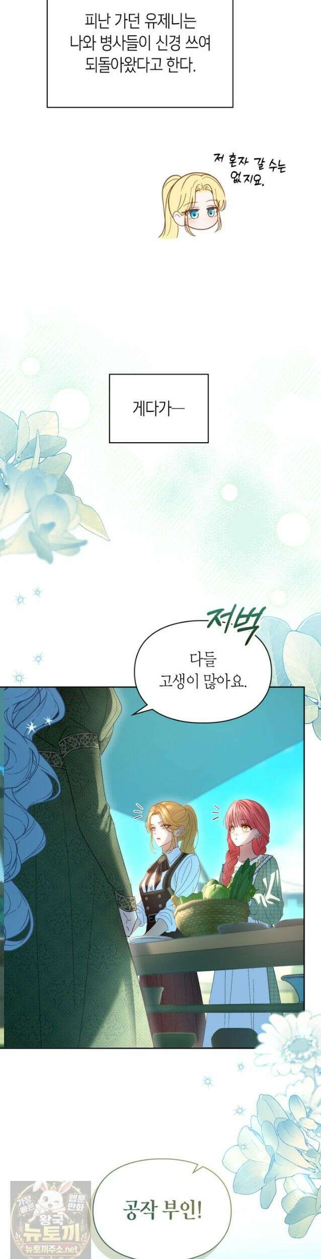겨울성의 아기 죄수님 98화 33