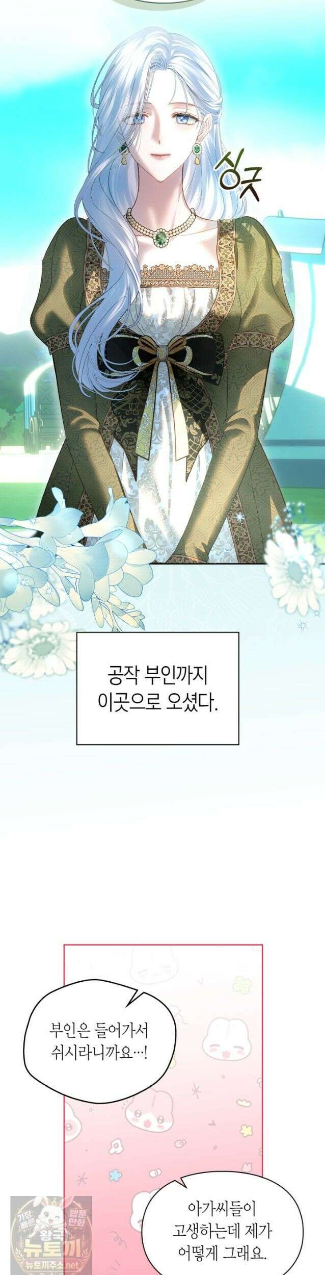 겨울성의 아기 죄수님 98화 34