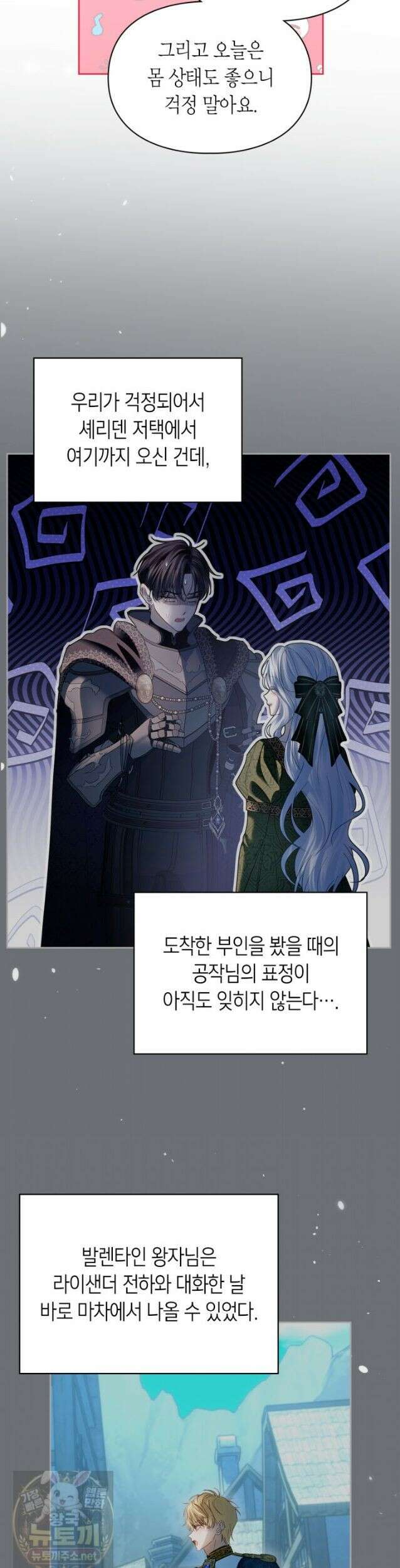 겨울성의 아기 죄수님 98화 35