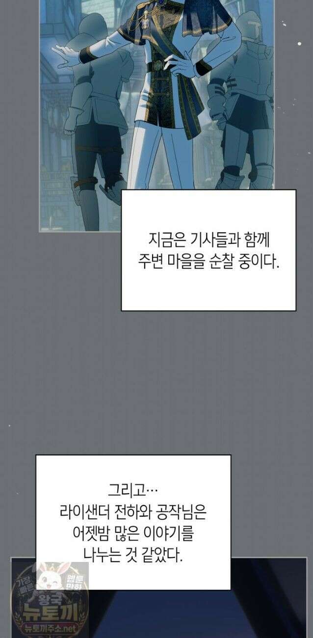 겨울성의 아기 죄수님 98화 36