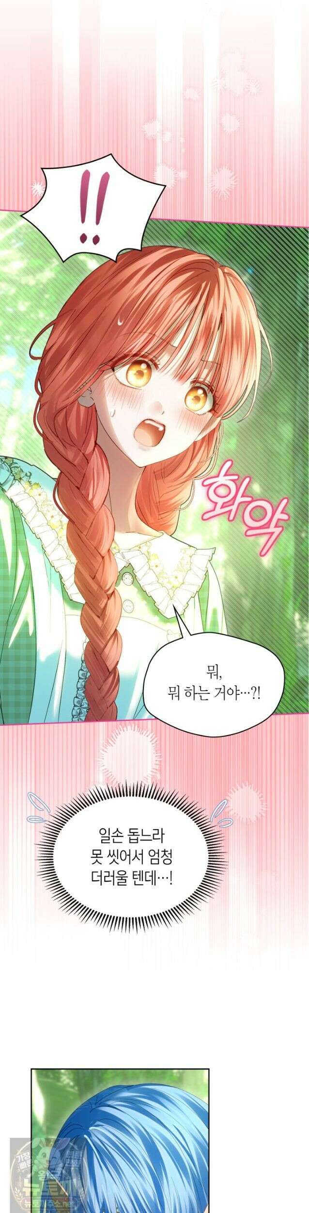 겨울성의 아기 죄수님 98화 45