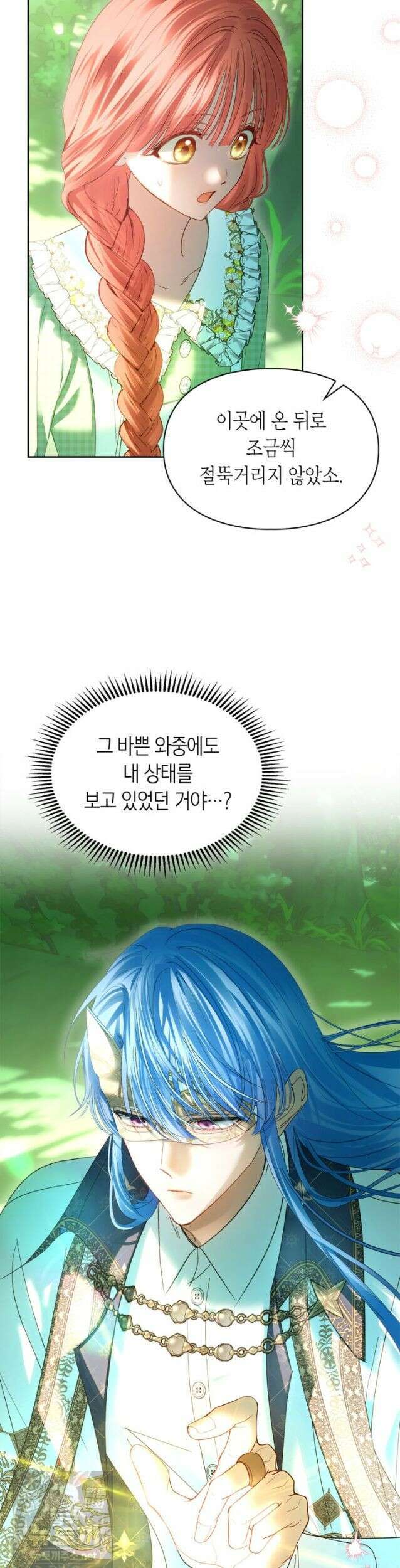 겨울성의 아기 죄수님 98화 47